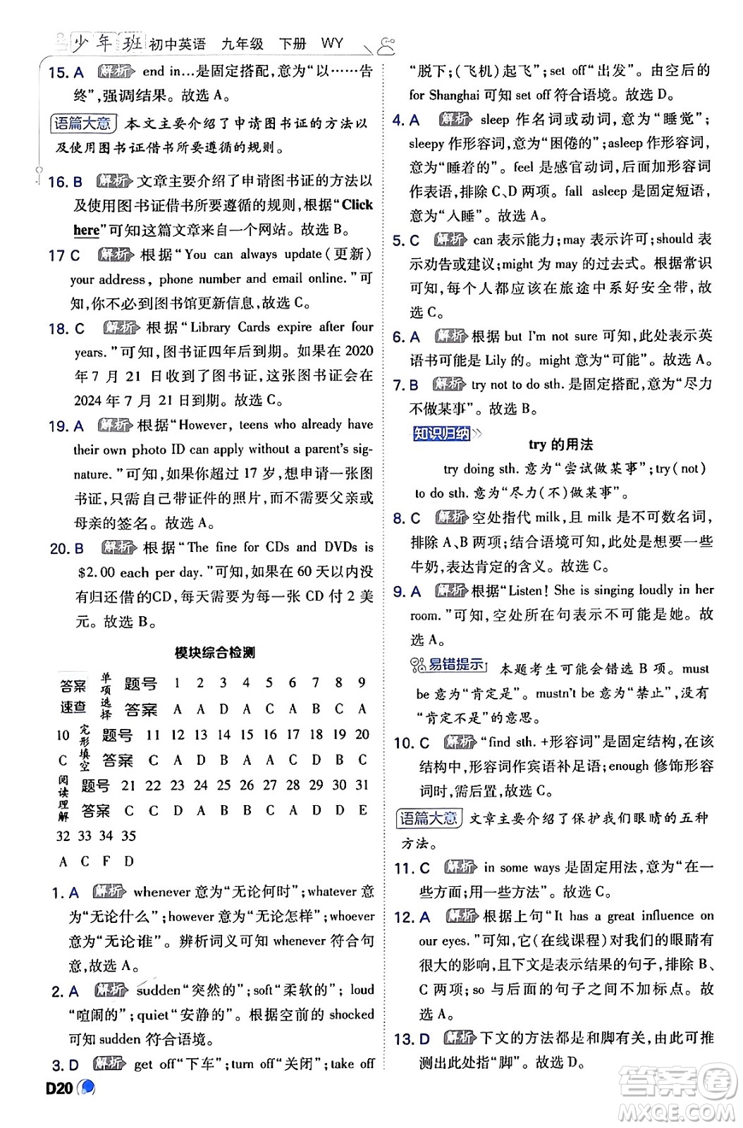 開(kāi)明出版社2024年春少年班九年級(jí)英語(yǔ)下冊(cè)外研版答案