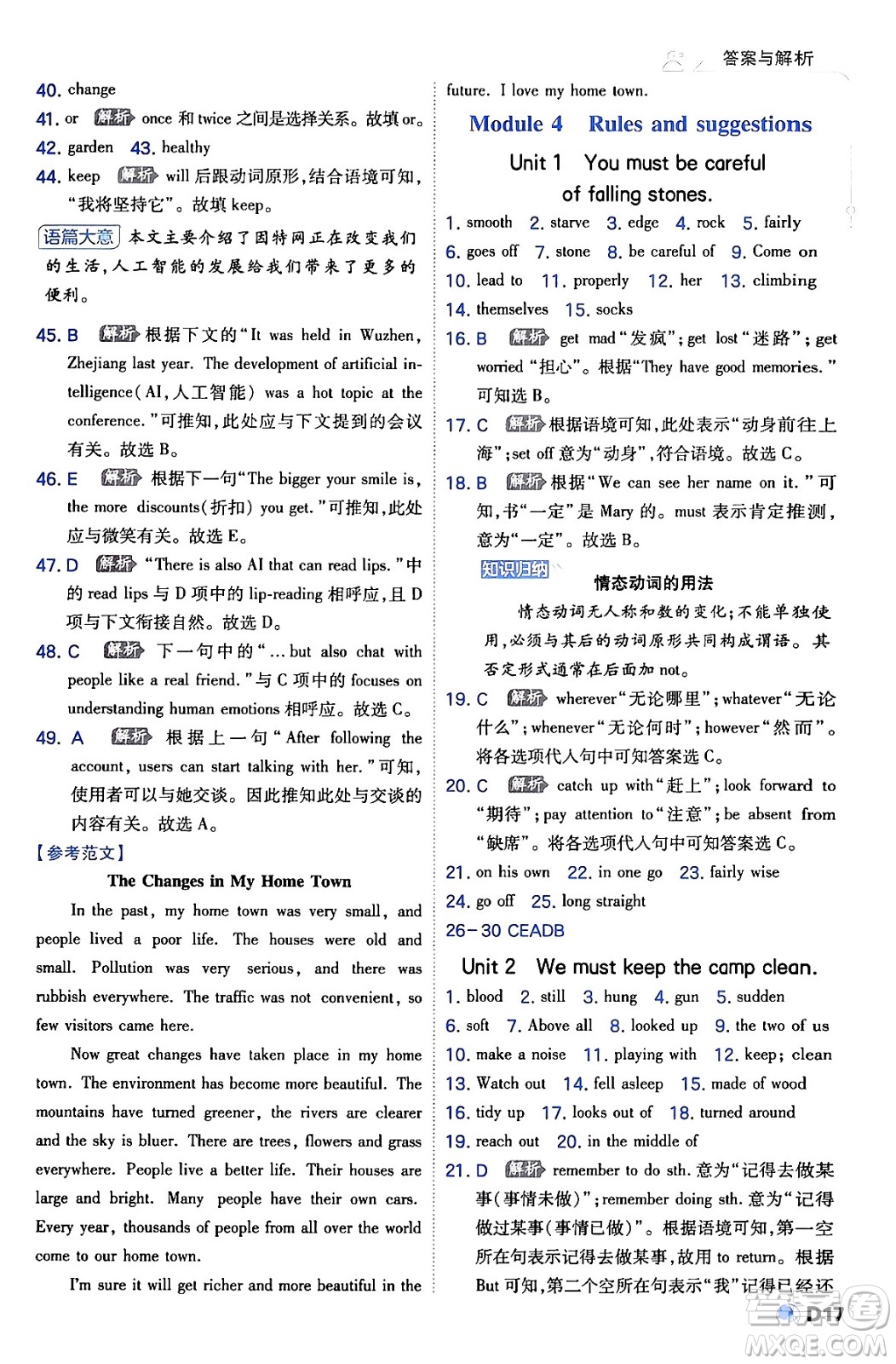 開(kāi)明出版社2024年春少年班九年級(jí)英語(yǔ)下冊(cè)外研版答案