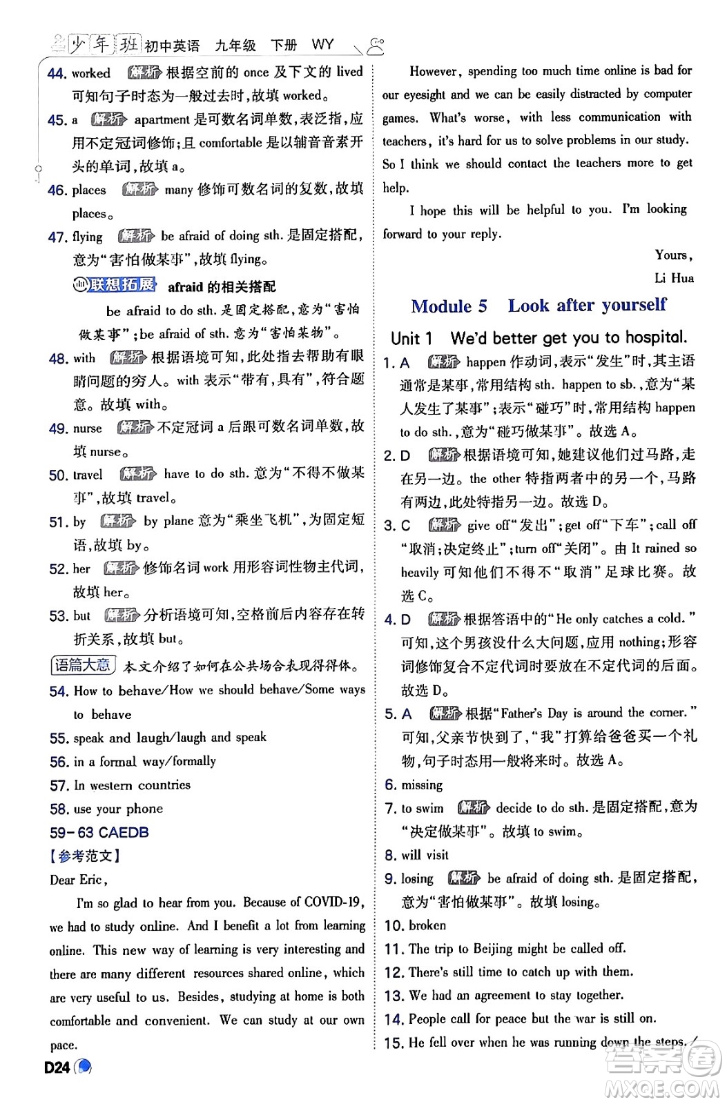 開(kāi)明出版社2024年春少年班九年級(jí)英語(yǔ)下冊(cè)外研版答案