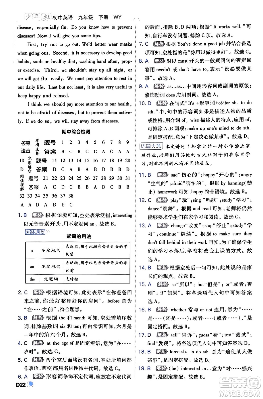 開(kāi)明出版社2024年春少年班九年級(jí)英語(yǔ)下冊(cè)外研版答案