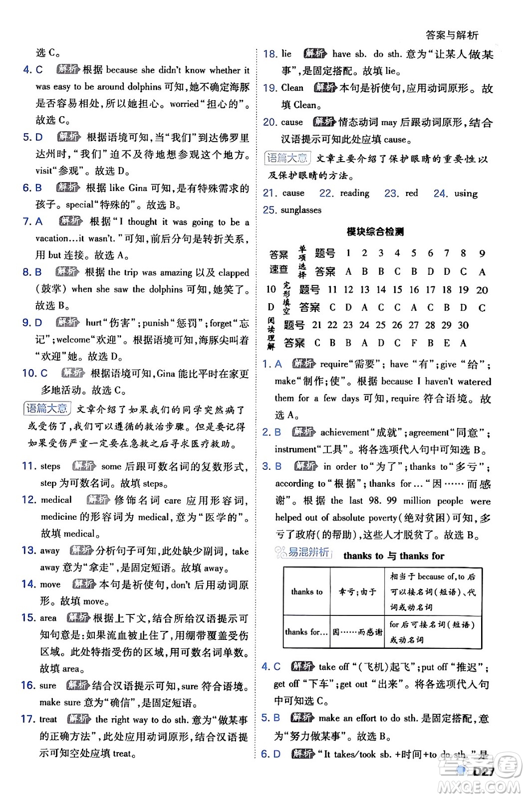 開(kāi)明出版社2024年春少年班九年級(jí)英語(yǔ)下冊(cè)外研版答案