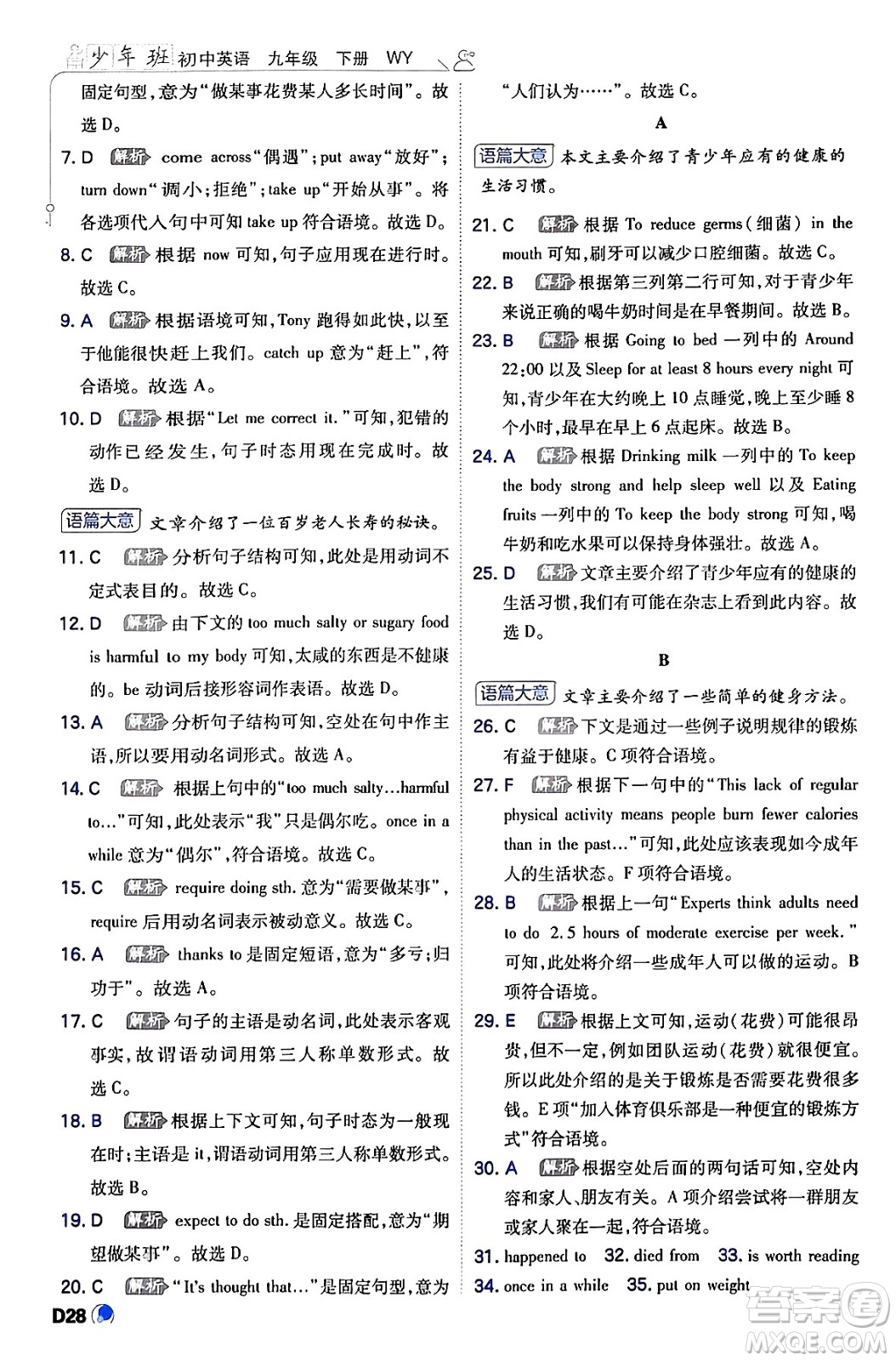 開(kāi)明出版社2024年春少年班九年級(jí)英語(yǔ)下冊(cè)外研版答案