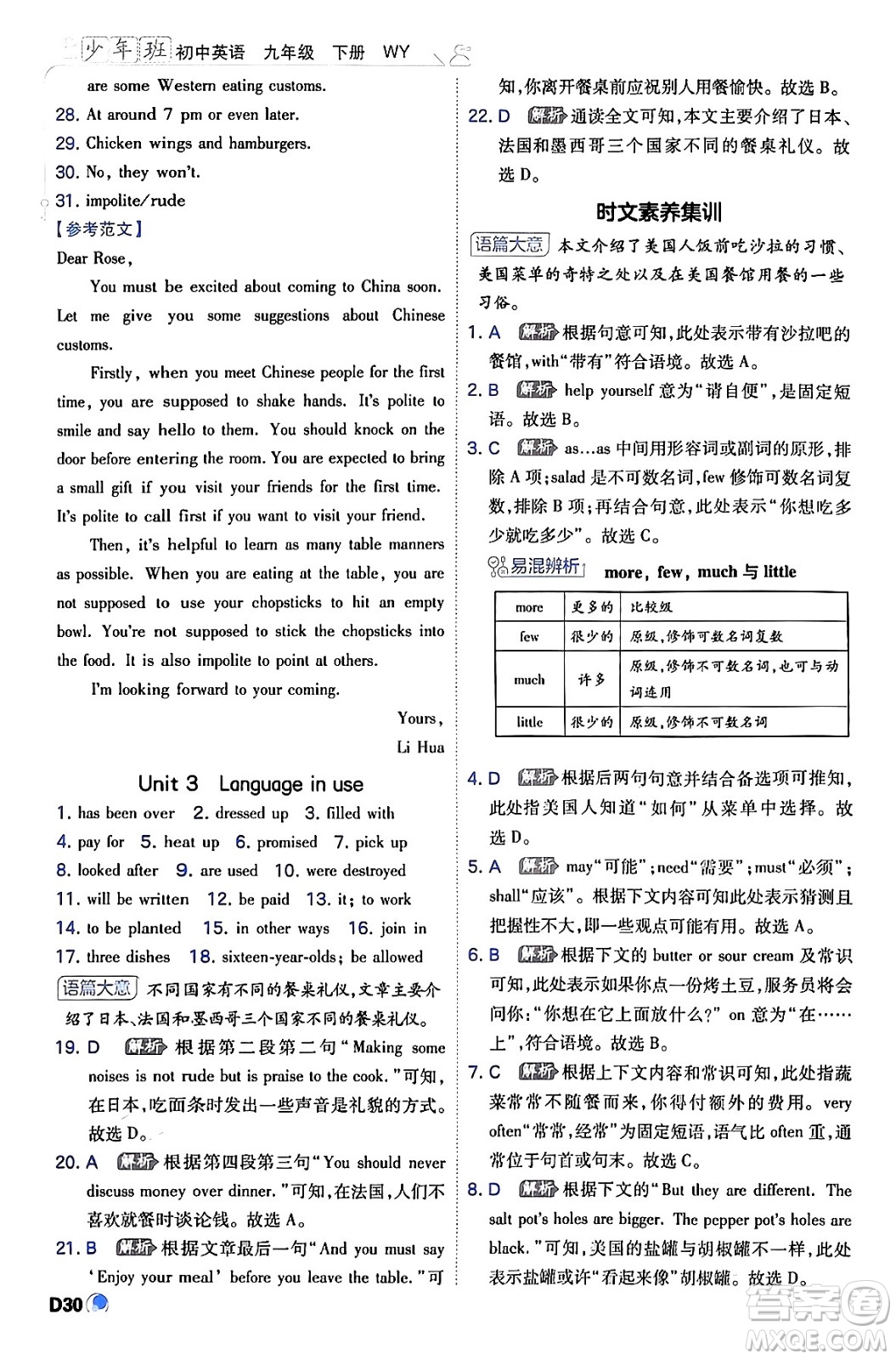 開(kāi)明出版社2024年春少年班九年級(jí)英語(yǔ)下冊(cè)外研版答案