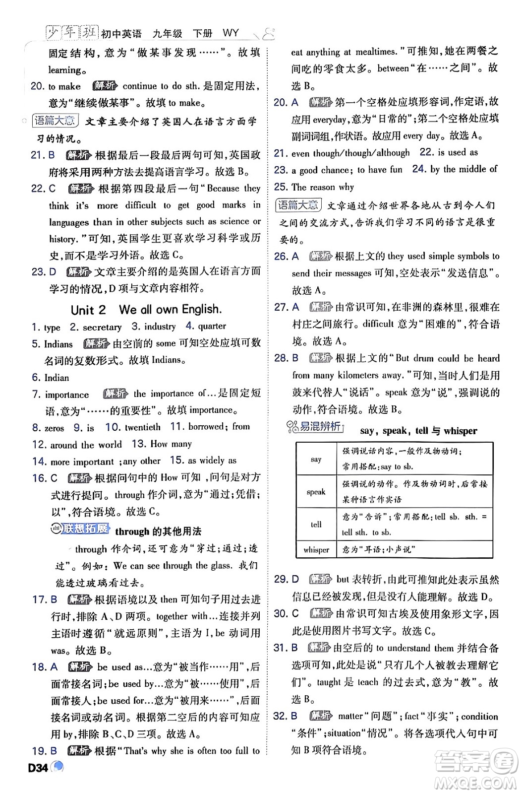 開(kāi)明出版社2024年春少年班九年級(jí)英語(yǔ)下冊(cè)外研版答案