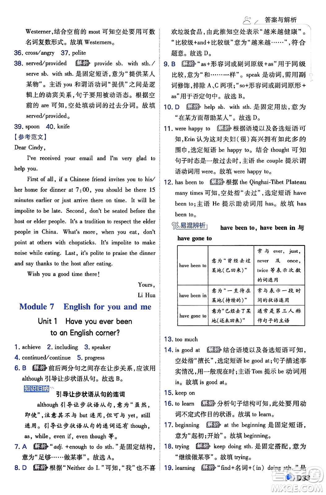 開(kāi)明出版社2024年春少年班九年級(jí)英語(yǔ)下冊(cè)外研版答案