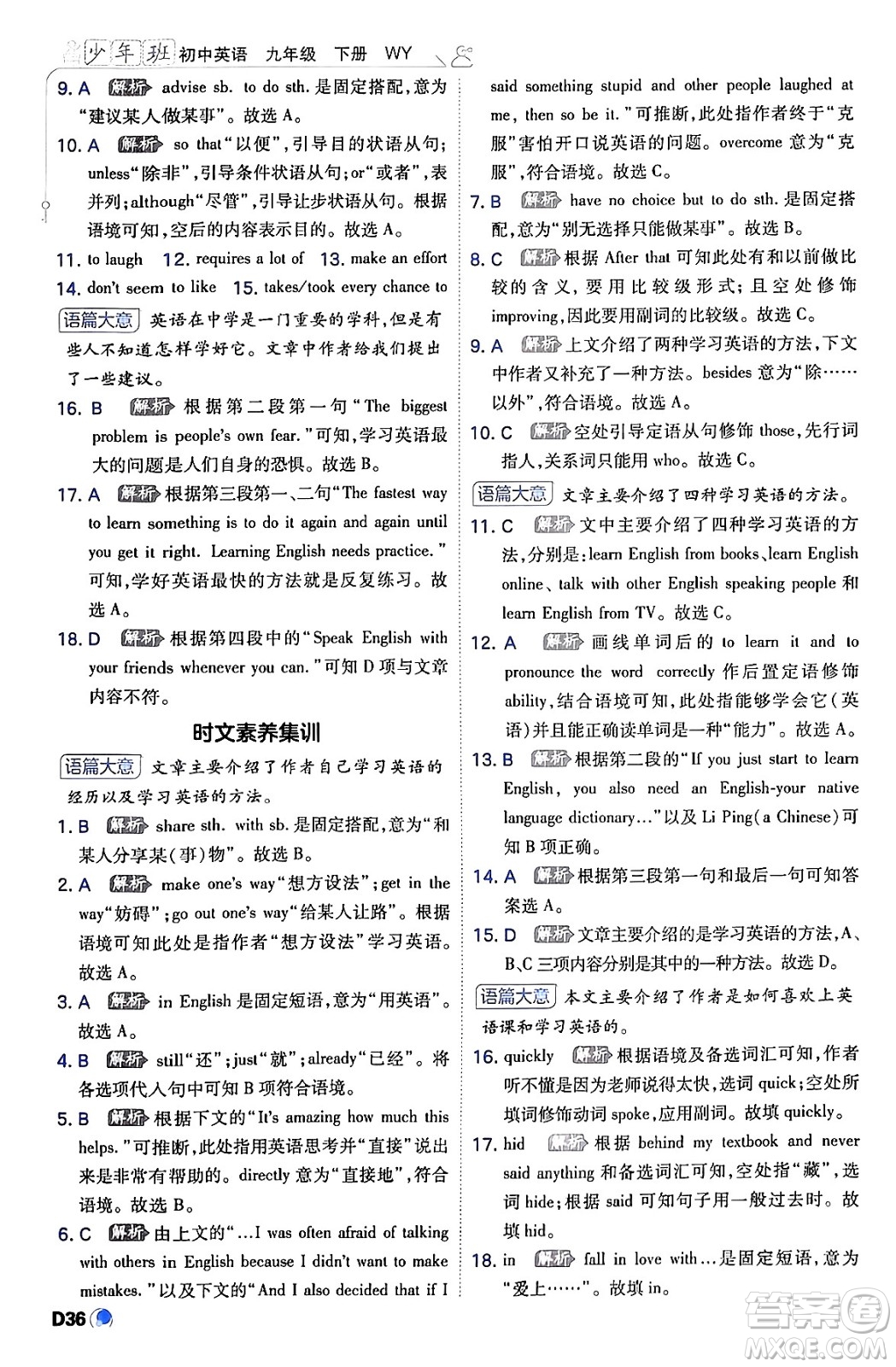 開(kāi)明出版社2024年春少年班九年級(jí)英語(yǔ)下冊(cè)外研版答案