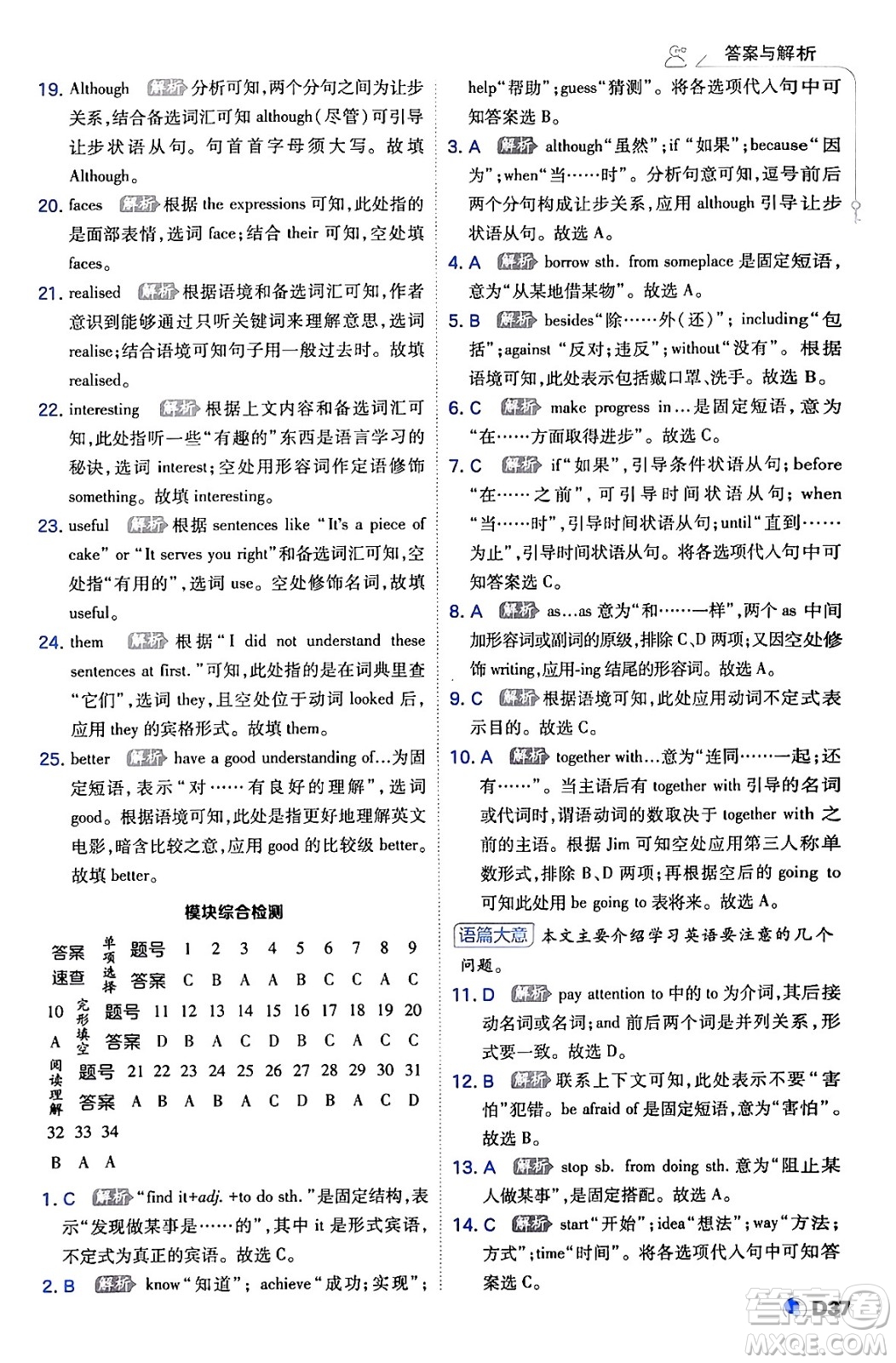 開(kāi)明出版社2024年春少年班九年級(jí)英語(yǔ)下冊(cè)外研版答案