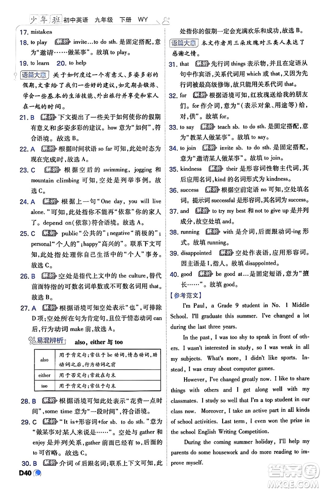 開(kāi)明出版社2024年春少年班九年級(jí)英語(yǔ)下冊(cè)外研版答案