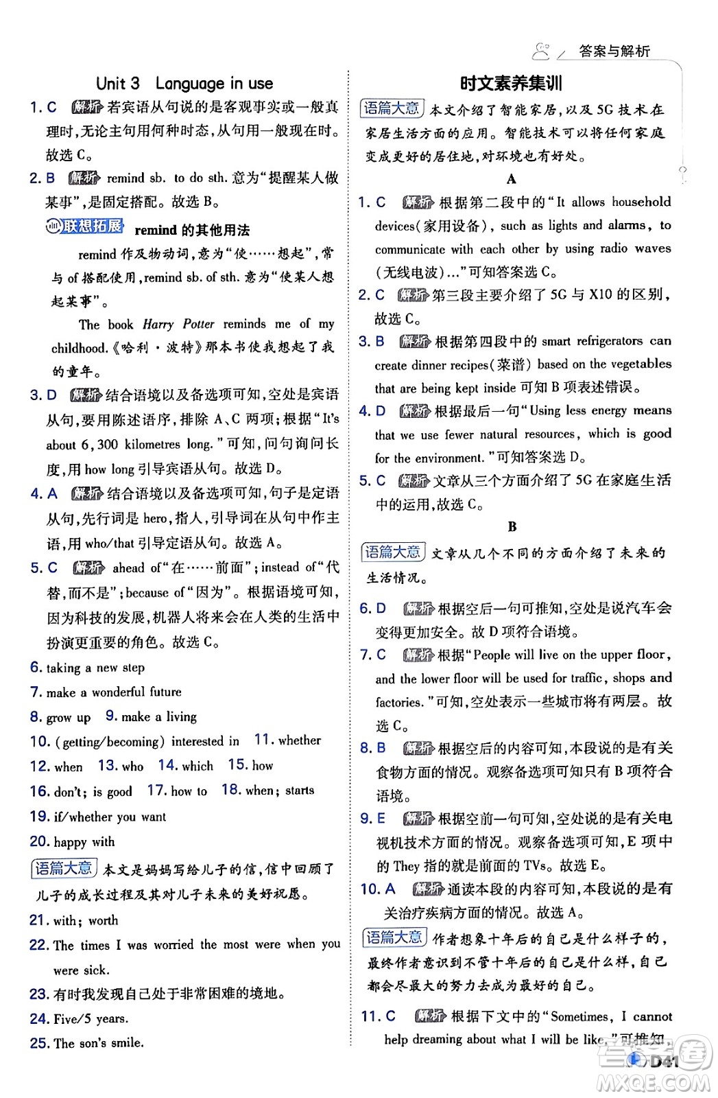 開(kāi)明出版社2024年春少年班九年級(jí)英語(yǔ)下冊(cè)外研版答案