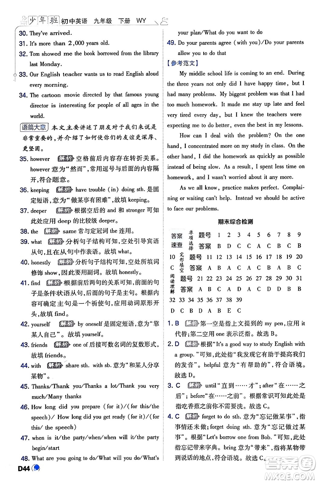 開(kāi)明出版社2024年春少年班九年級(jí)英語(yǔ)下冊(cè)外研版答案