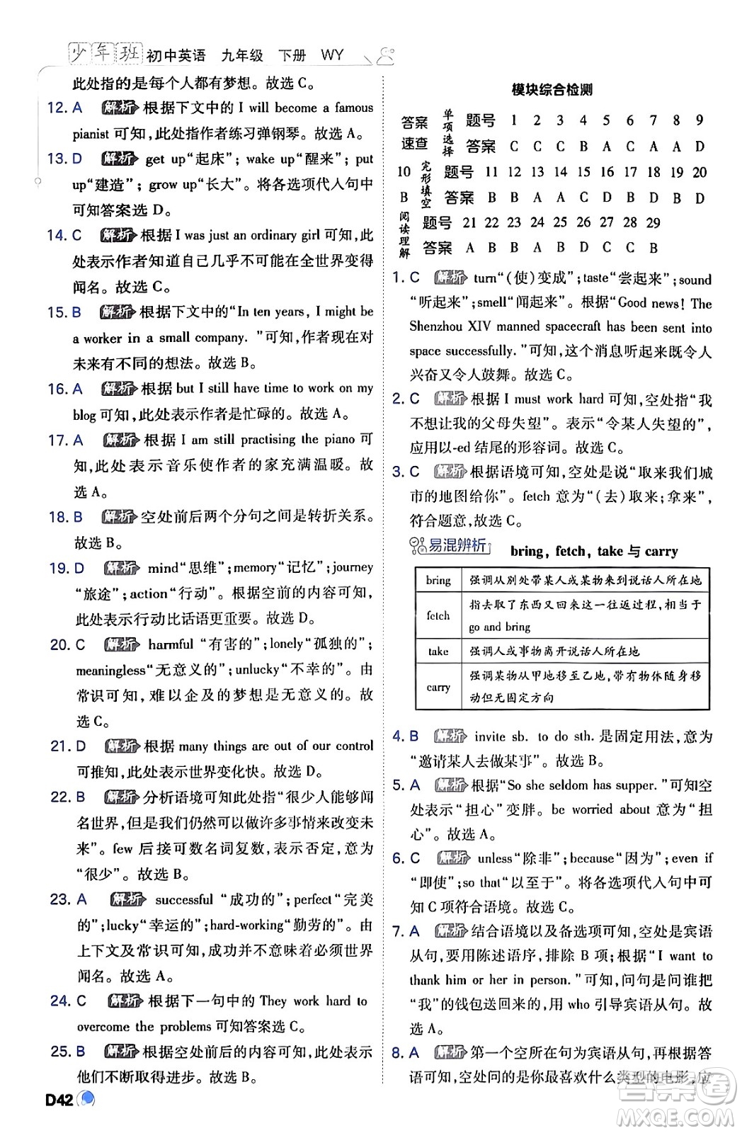 開(kāi)明出版社2024年春少年班九年級(jí)英語(yǔ)下冊(cè)外研版答案