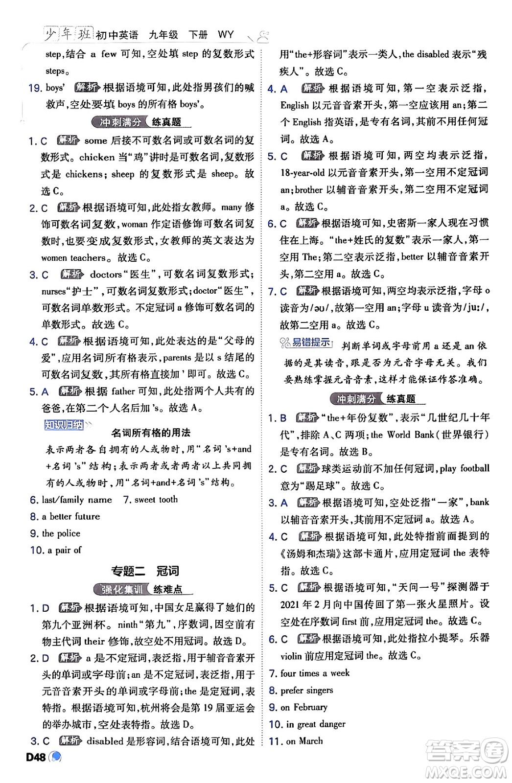 開(kāi)明出版社2024年春少年班九年級(jí)英語(yǔ)下冊(cè)外研版答案