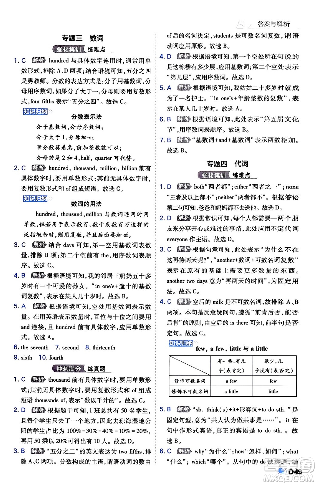 開(kāi)明出版社2024年春少年班九年級(jí)英語(yǔ)下冊(cè)外研版答案