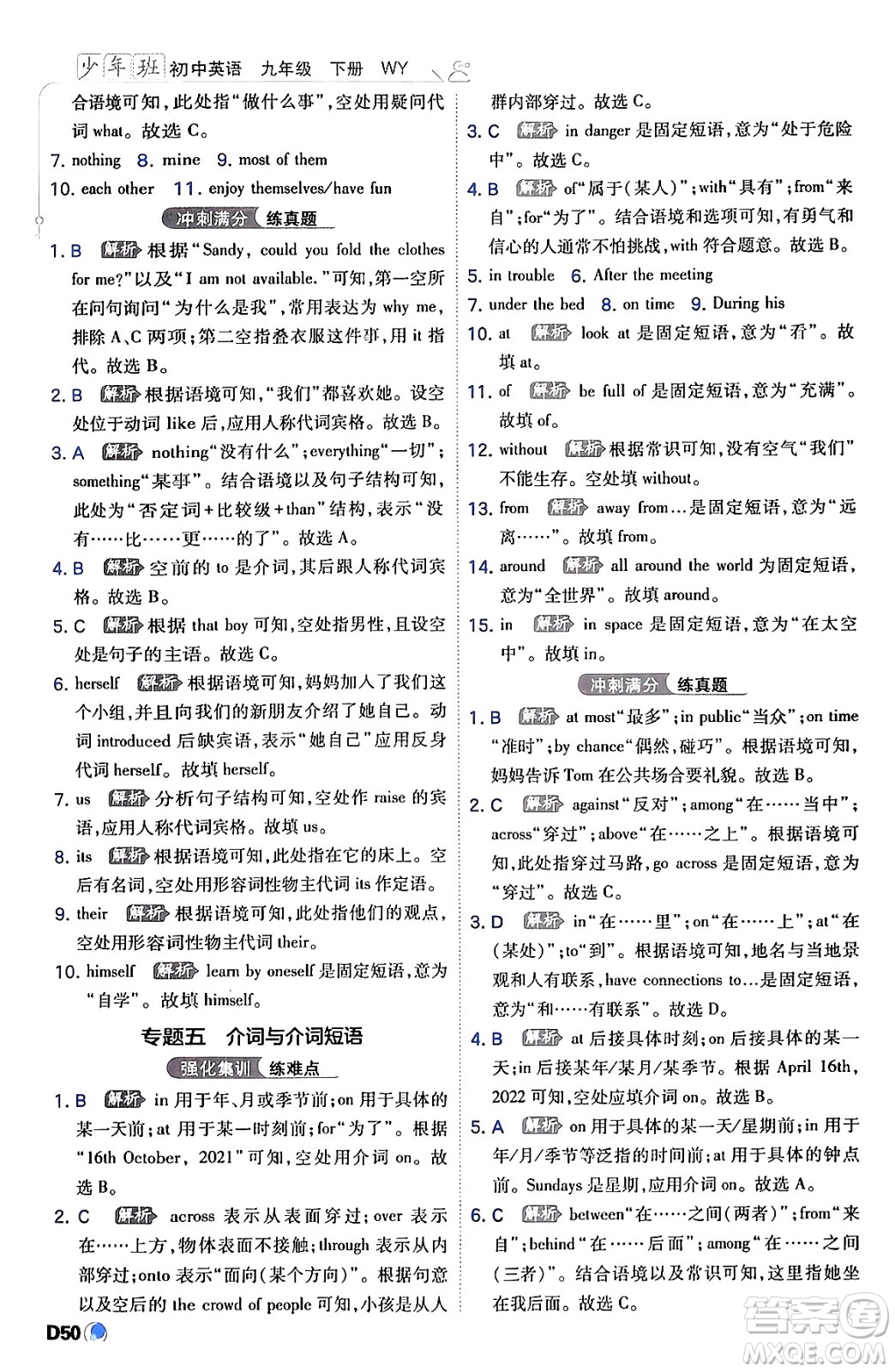 開(kāi)明出版社2024年春少年班九年級(jí)英語(yǔ)下冊(cè)外研版答案