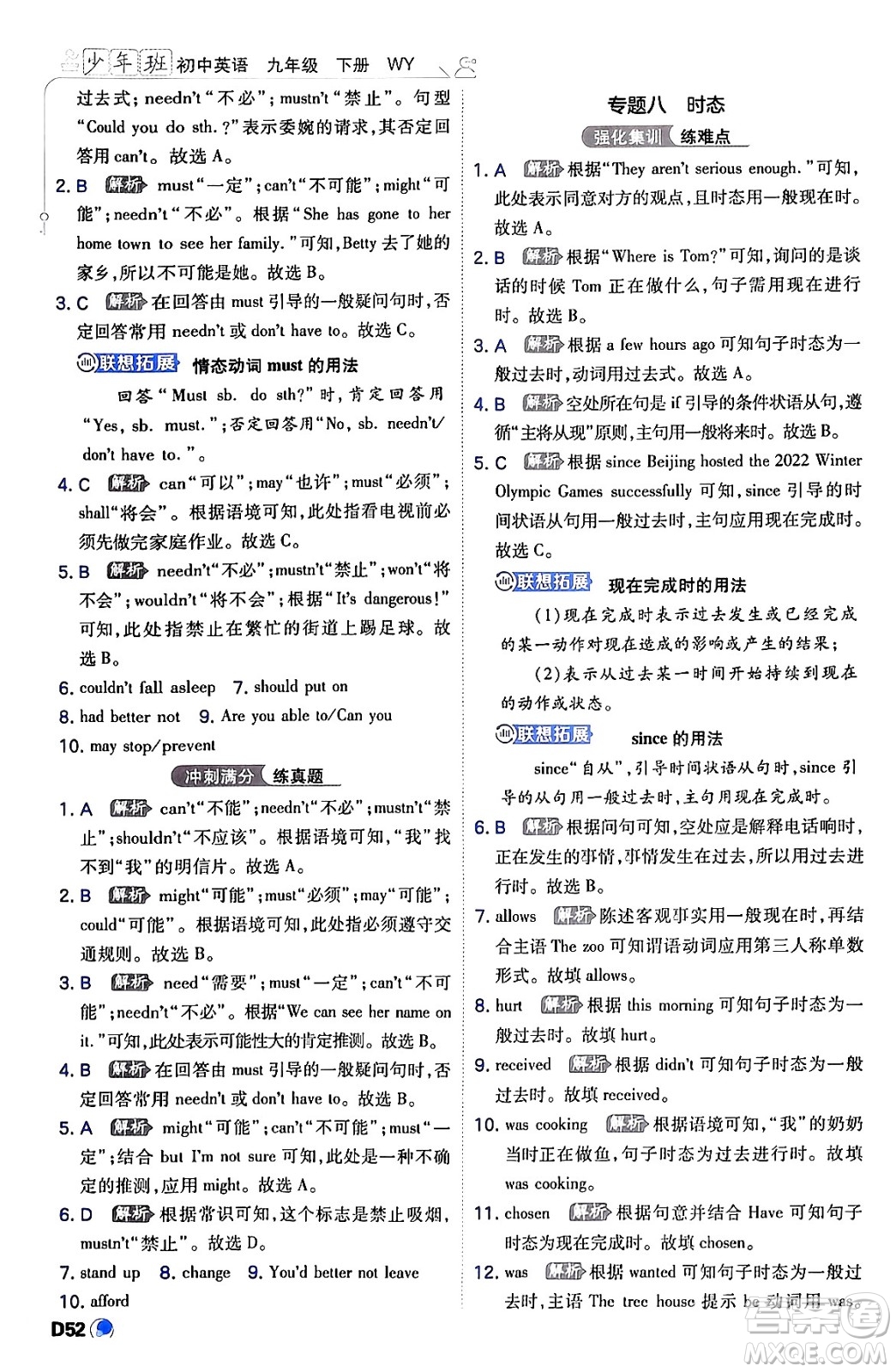 開(kāi)明出版社2024年春少年班九年級(jí)英語(yǔ)下冊(cè)外研版答案