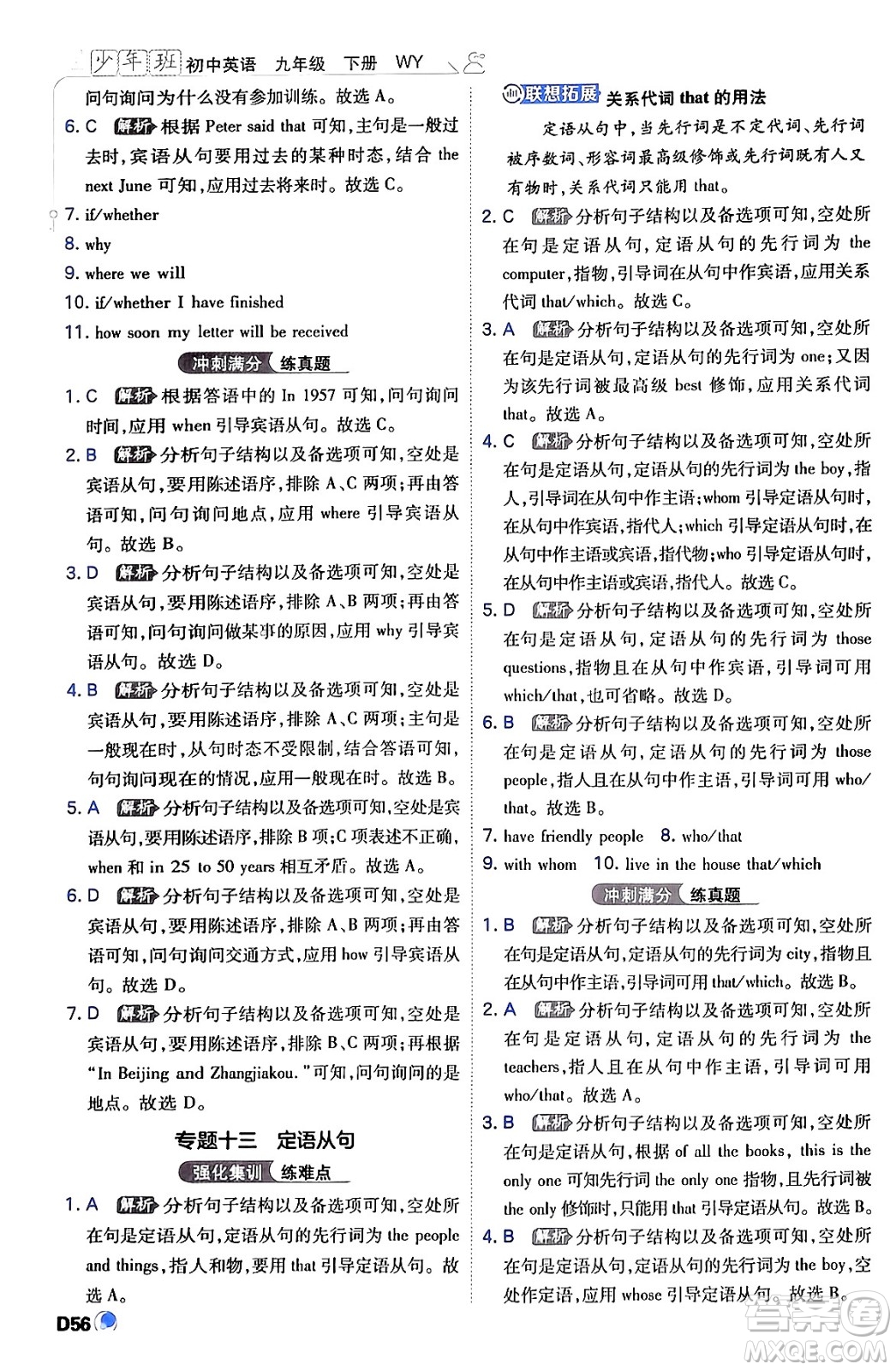 開(kāi)明出版社2024年春少年班九年級(jí)英語(yǔ)下冊(cè)外研版答案