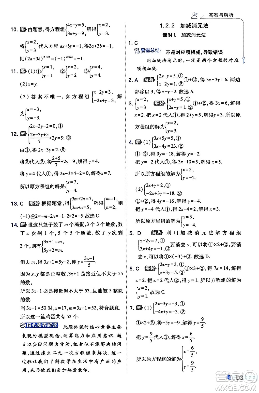 開(kāi)明出版社2024年春少年班八年級(jí)數(shù)學(xué)下冊(cè)湘教版答案