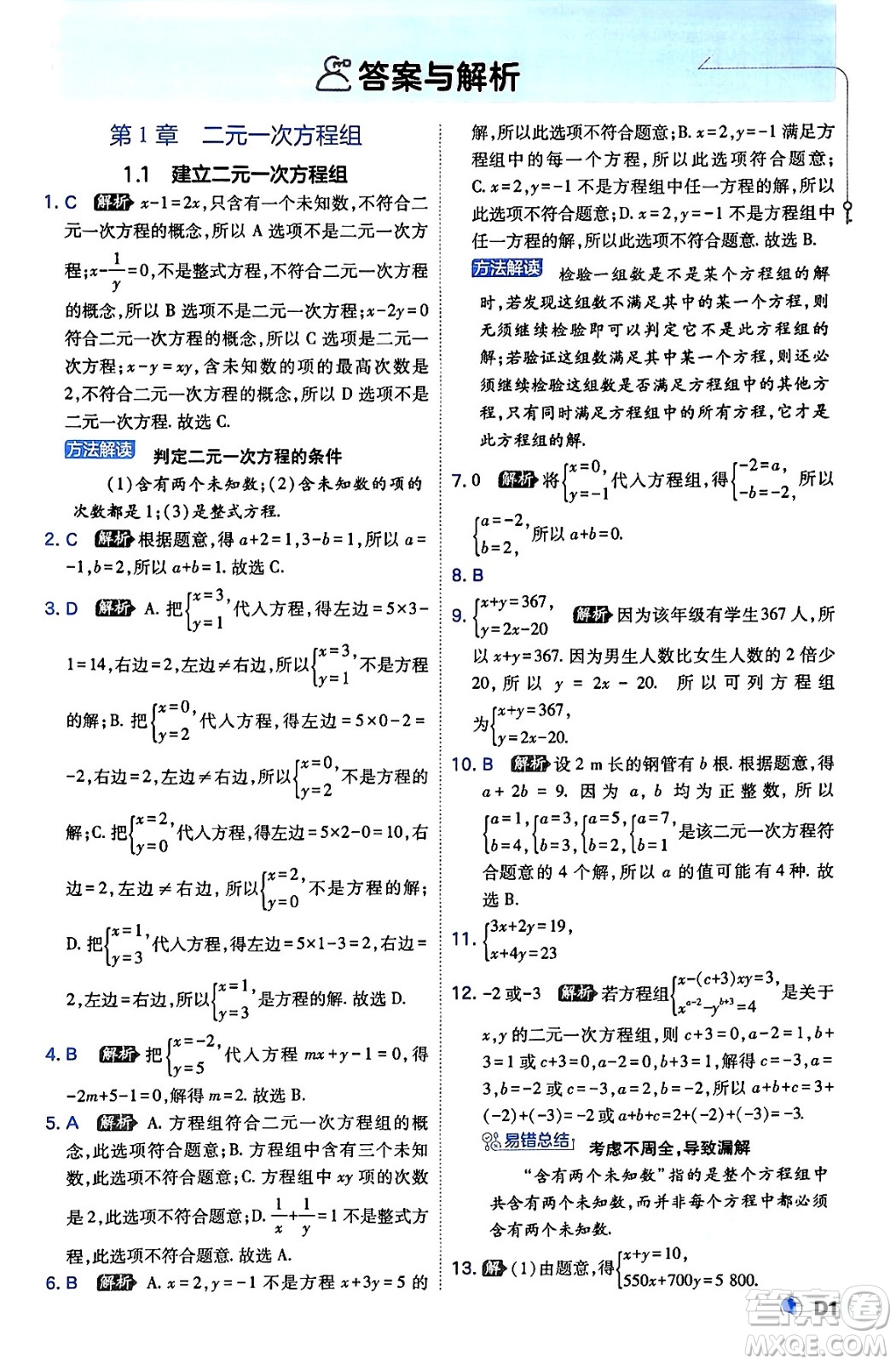 開(kāi)明出版社2024年春少年班八年級(jí)數(shù)學(xué)下冊(cè)湘教版答案