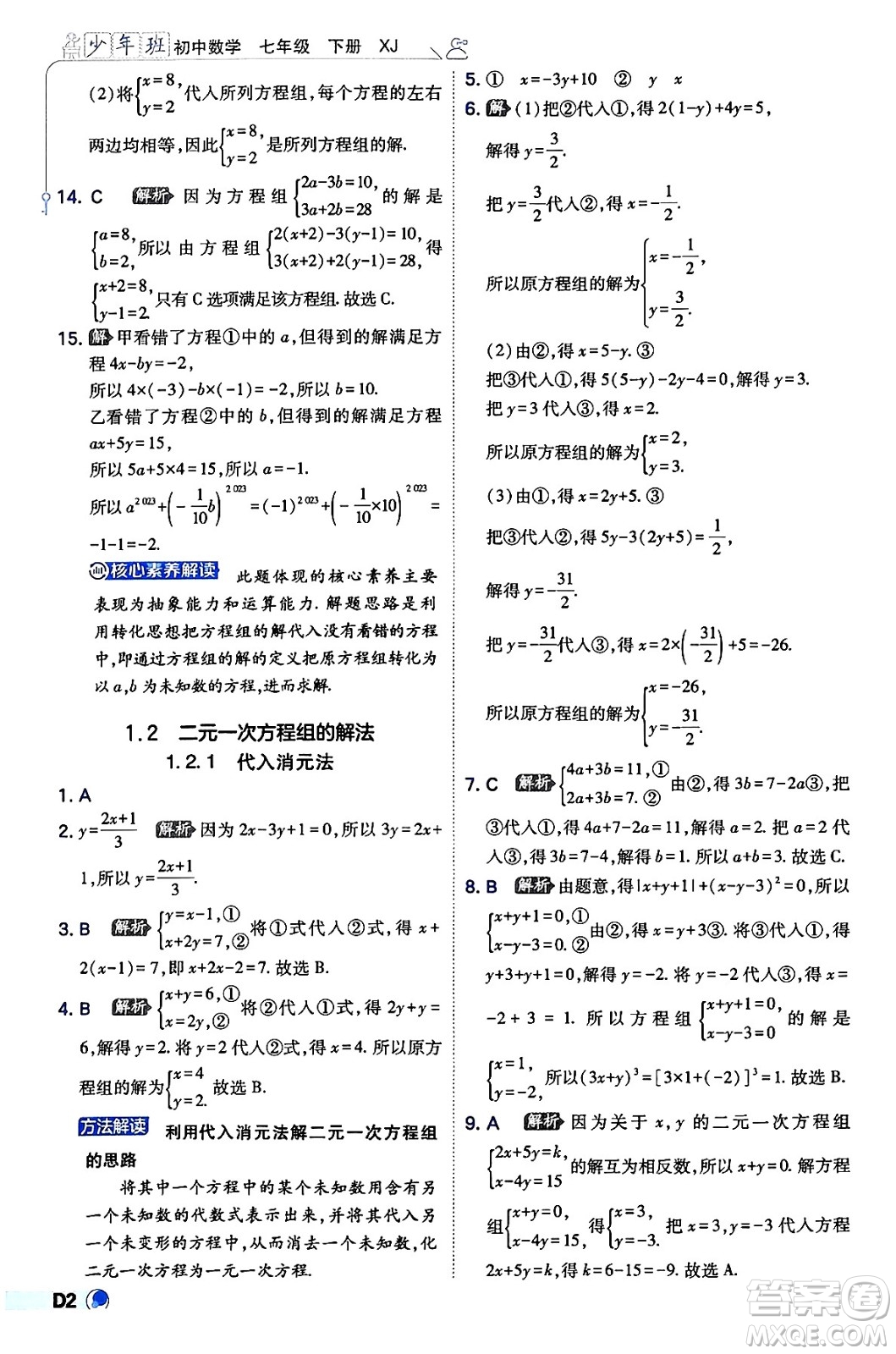 開(kāi)明出版社2024年春少年班八年級(jí)數(shù)學(xué)下冊(cè)湘教版答案