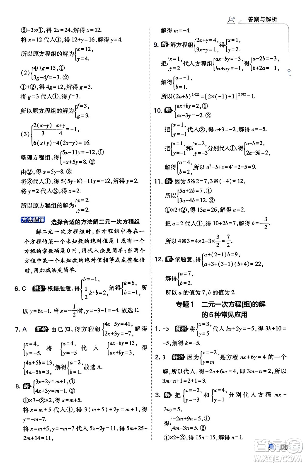 開(kāi)明出版社2024年春少年班八年級(jí)數(shù)學(xué)下冊(cè)湘教版答案