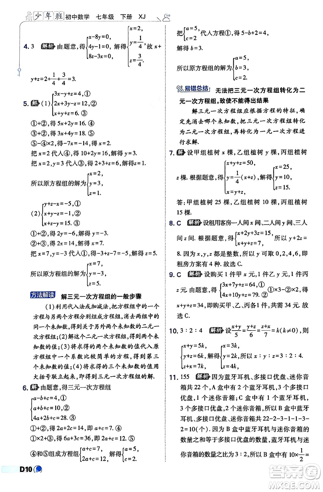 開(kāi)明出版社2024年春少年班八年級(jí)數(shù)學(xué)下冊(cè)湘教版答案