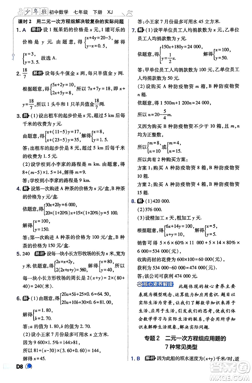 開(kāi)明出版社2024年春少年班八年級(jí)數(shù)學(xué)下冊(cè)湘教版答案