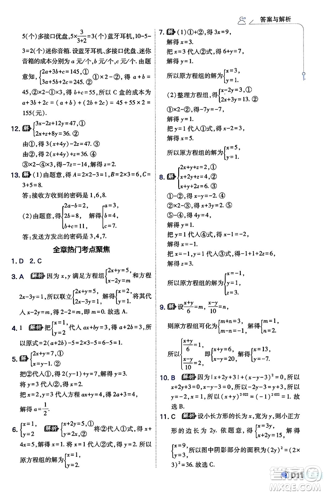 開(kāi)明出版社2024年春少年班八年級(jí)數(shù)學(xué)下冊(cè)湘教版答案