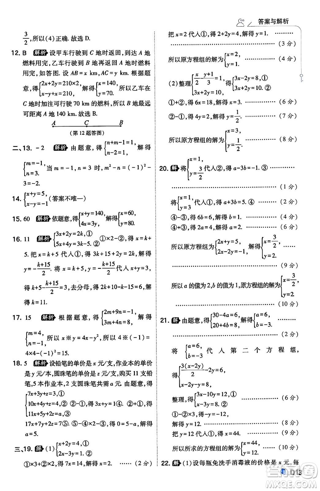 開(kāi)明出版社2024年春少年班八年級(jí)數(shù)學(xué)下冊(cè)湘教版答案