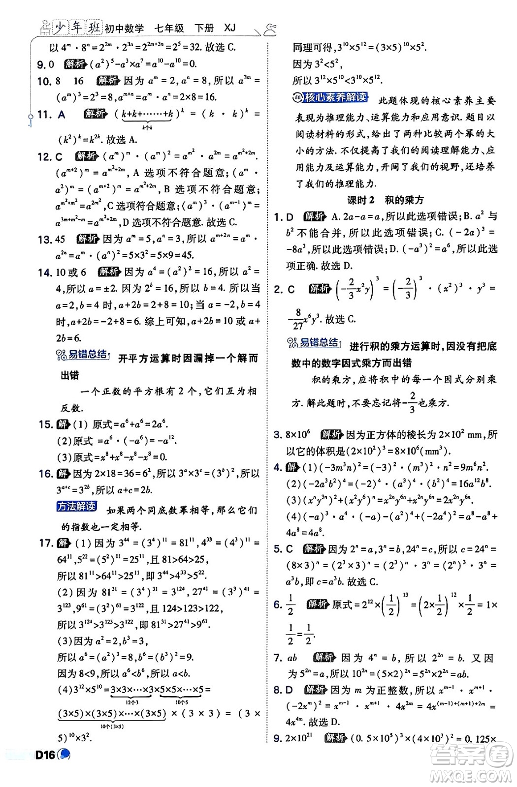 開(kāi)明出版社2024年春少年班八年級(jí)數(shù)學(xué)下冊(cè)湘教版答案