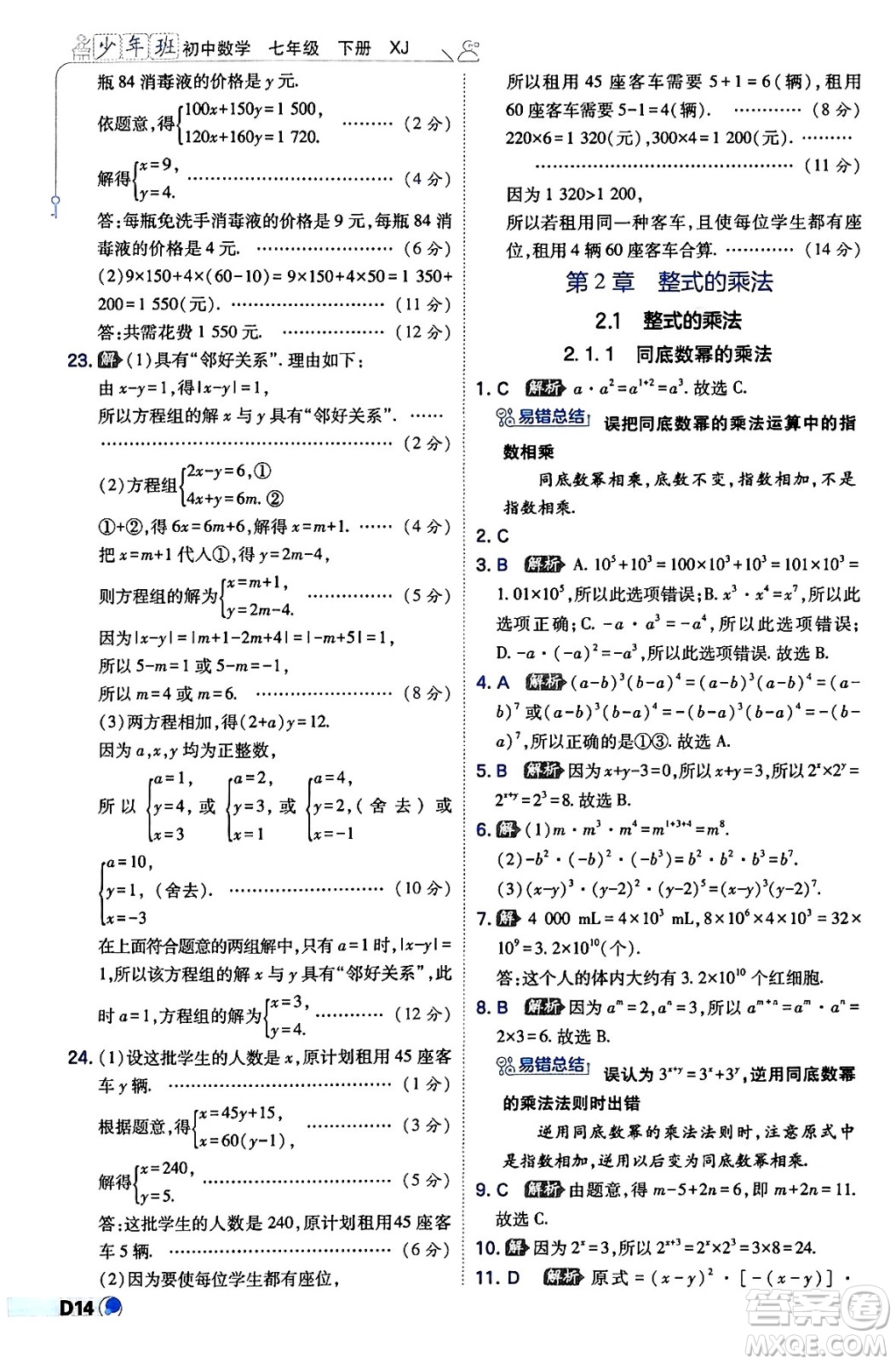 開(kāi)明出版社2024年春少年班八年級(jí)數(shù)學(xué)下冊(cè)湘教版答案