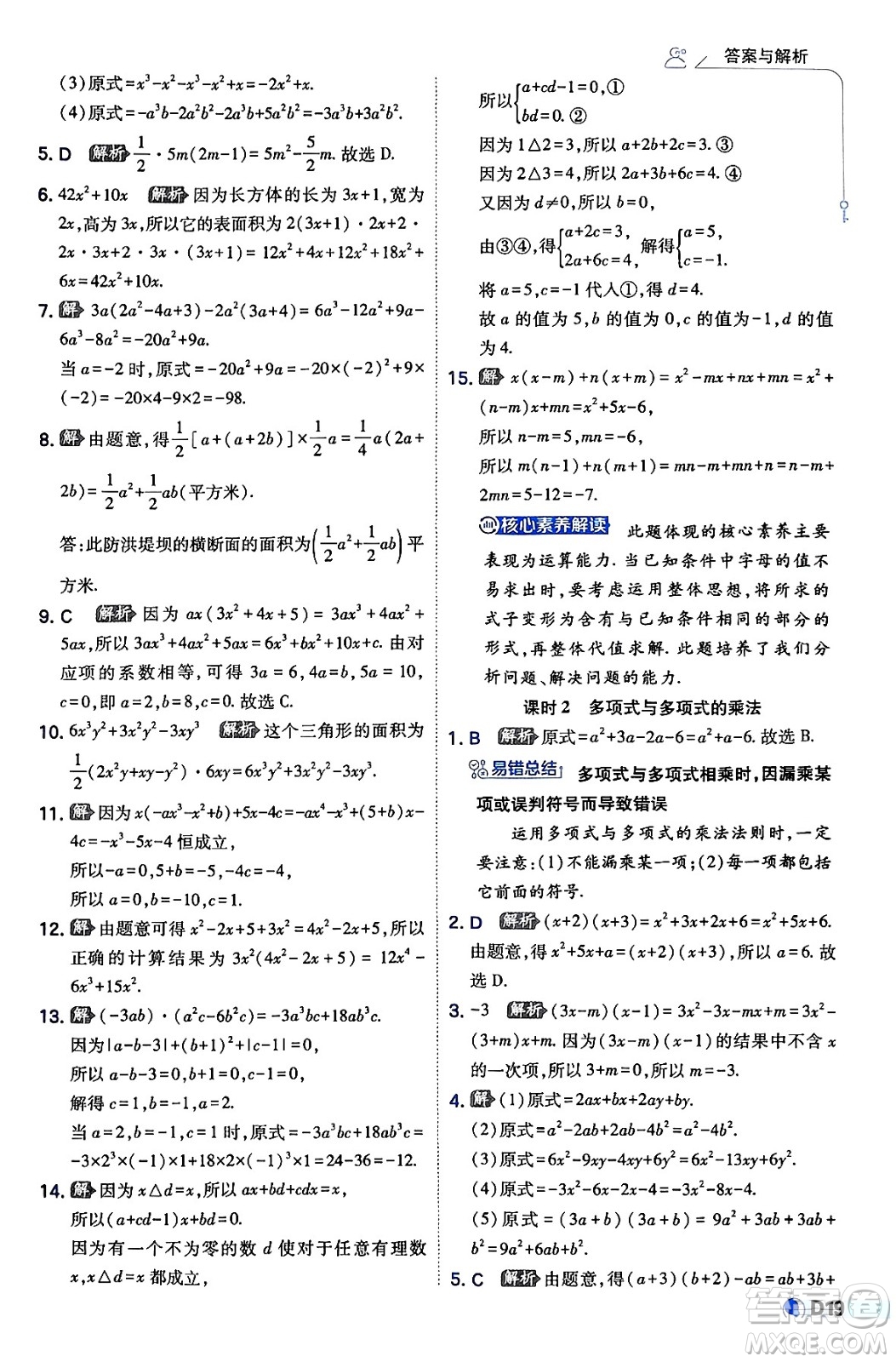 開(kāi)明出版社2024年春少年班八年級(jí)數(shù)學(xué)下冊(cè)湘教版答案