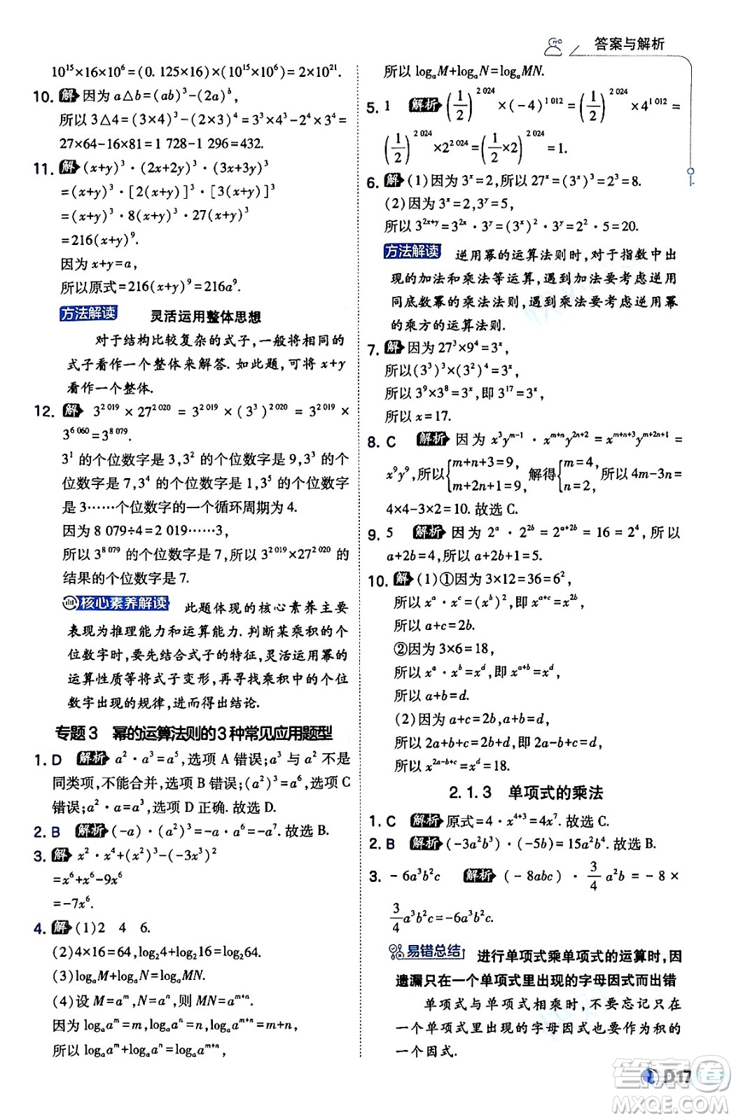 開(kāi)明出版社2024年春少年班八年級(jí)數(shù)學(xué)下冊(cè)湘教版答案