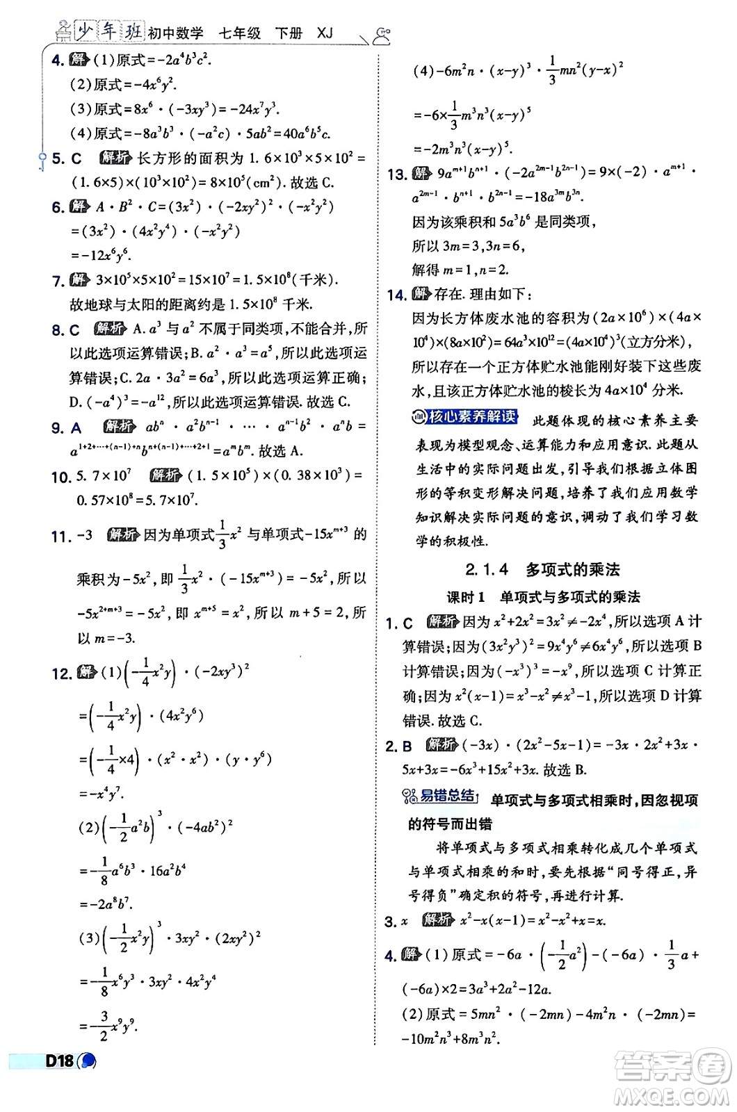 開(kāi)明出版社2024年春少年班八年級(jí)數(shù)學(xué)下冊(cè)湘教版答案