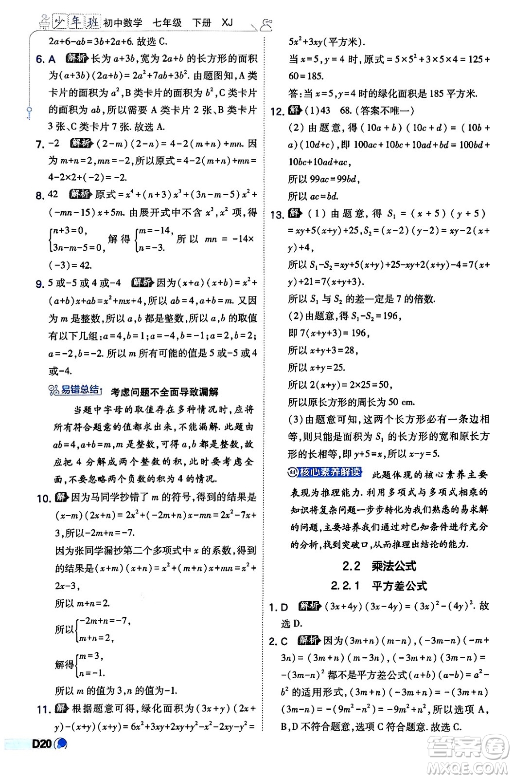 開(kāi)明出版社2024年春少年班八年級(jí)數(shù)學(xué)下冊(cè)湘教版答案