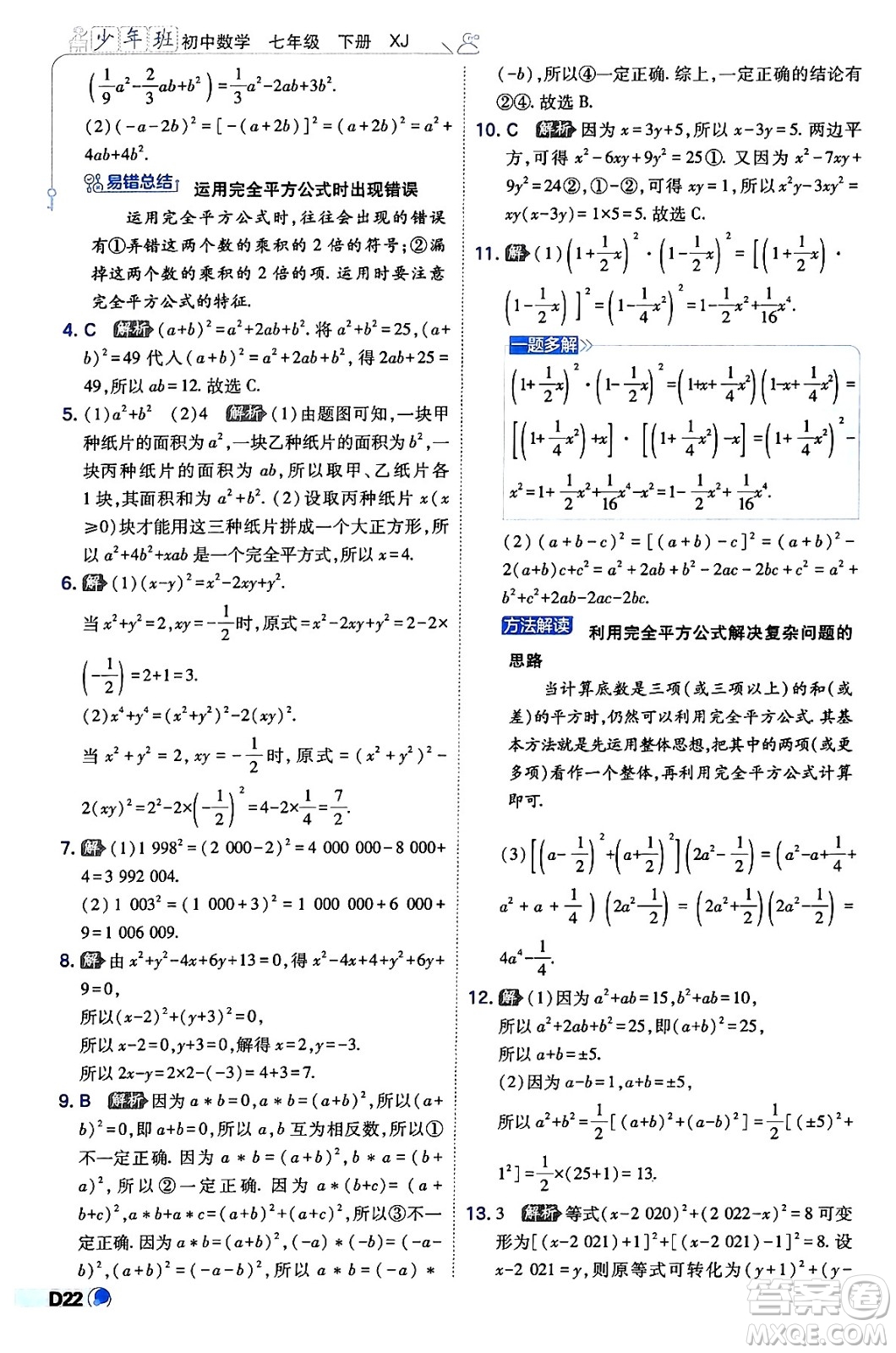 開(kāi)明出版社2024年春少年班八年級(jí)數(shù)學(xué)下冊(cè)湘教版答案