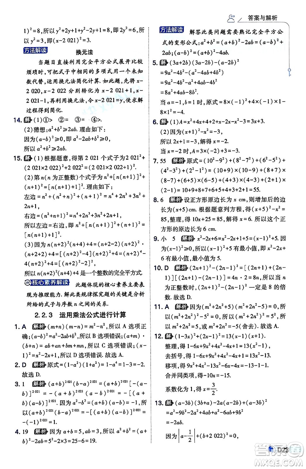 開(kāi)明出版社2024年春少年班八年級(jí)數(shù)學(xué)下冊(cè)湘教版答案