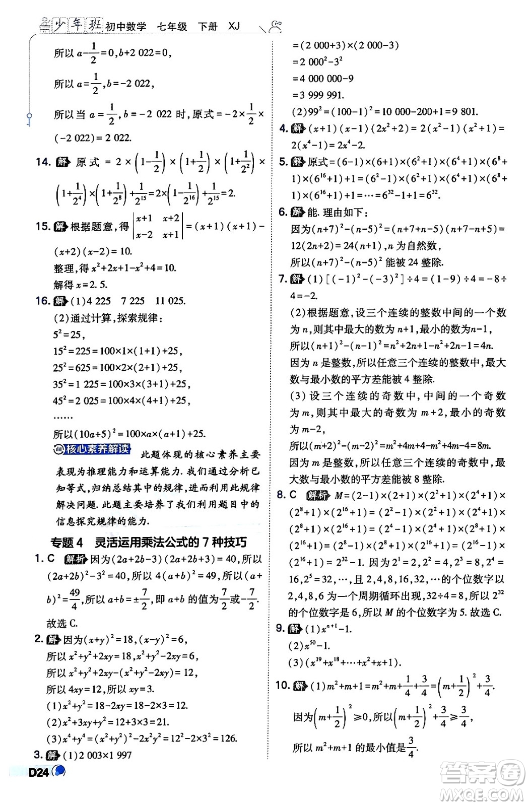 開(kāi)明出版社2024年春少年班八年級(jí)數(shù)學(xué)下冊(cè)湘教版答案