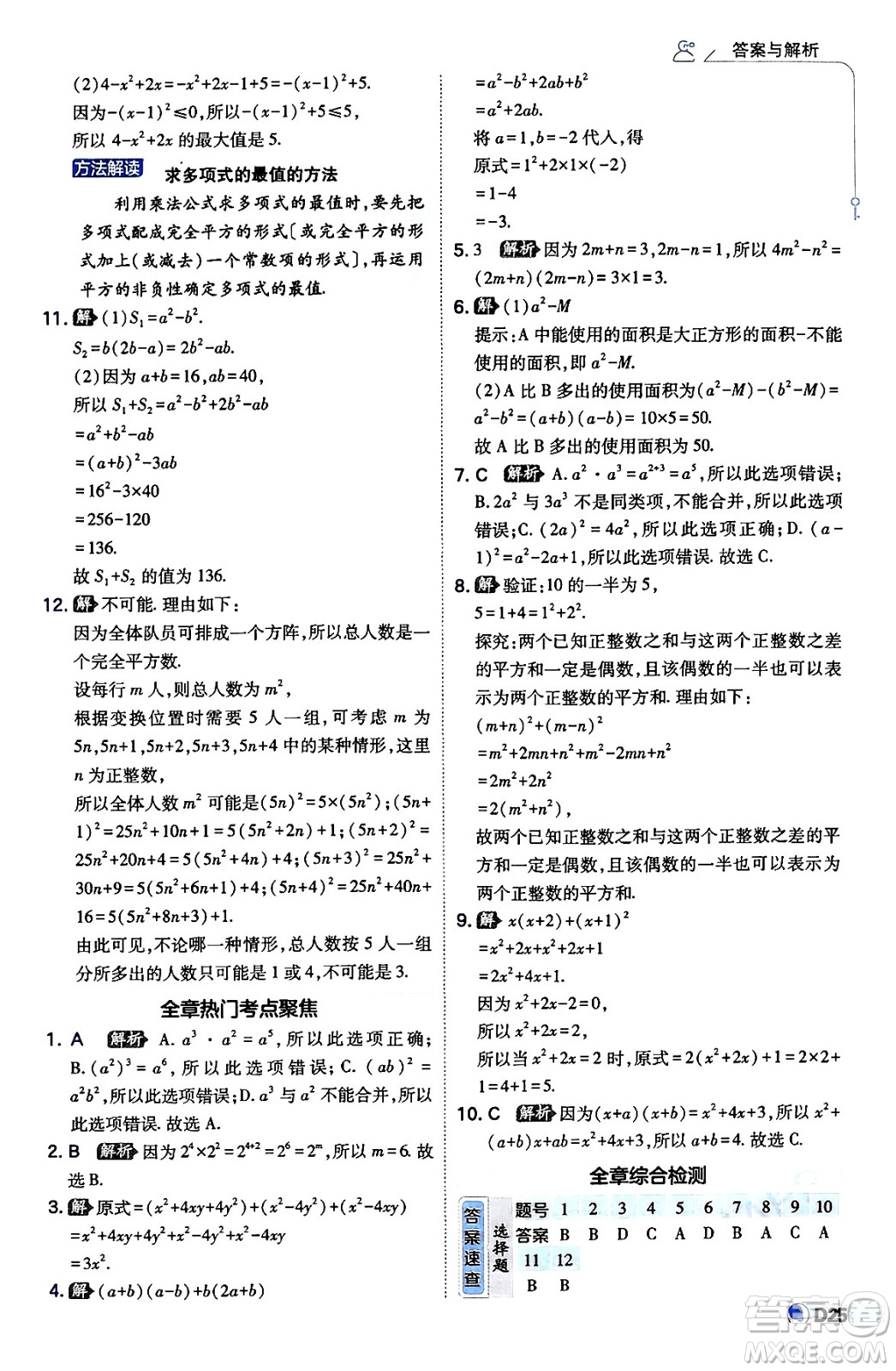 開(kāi)明出版社2024年春少年班八年級(jí)數(shù)學(xué)下冊(cè)湘教版答案