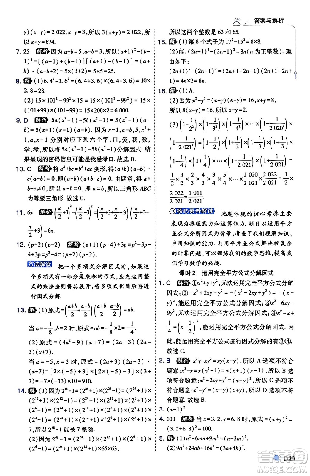 開(kāi)明出版社2024年春少年班八年級(jí)數(shù)學(xué)下冊(cè)湘教版答案