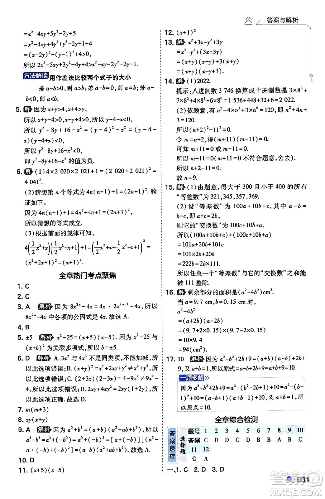 開(kāi)明出版社2024年春少年班八年級(jí)數(shù)學(xué)下冊(cè)湘教版答案