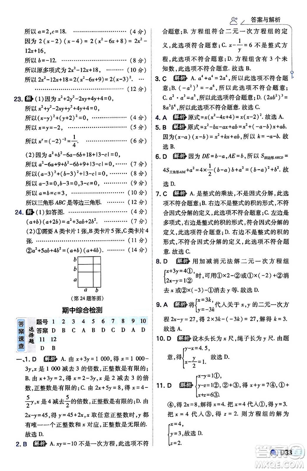 開(kāi)明出版社2024年春少年班八年級(jí)數(shù)學(xué)下冊(cè)湘教版答案