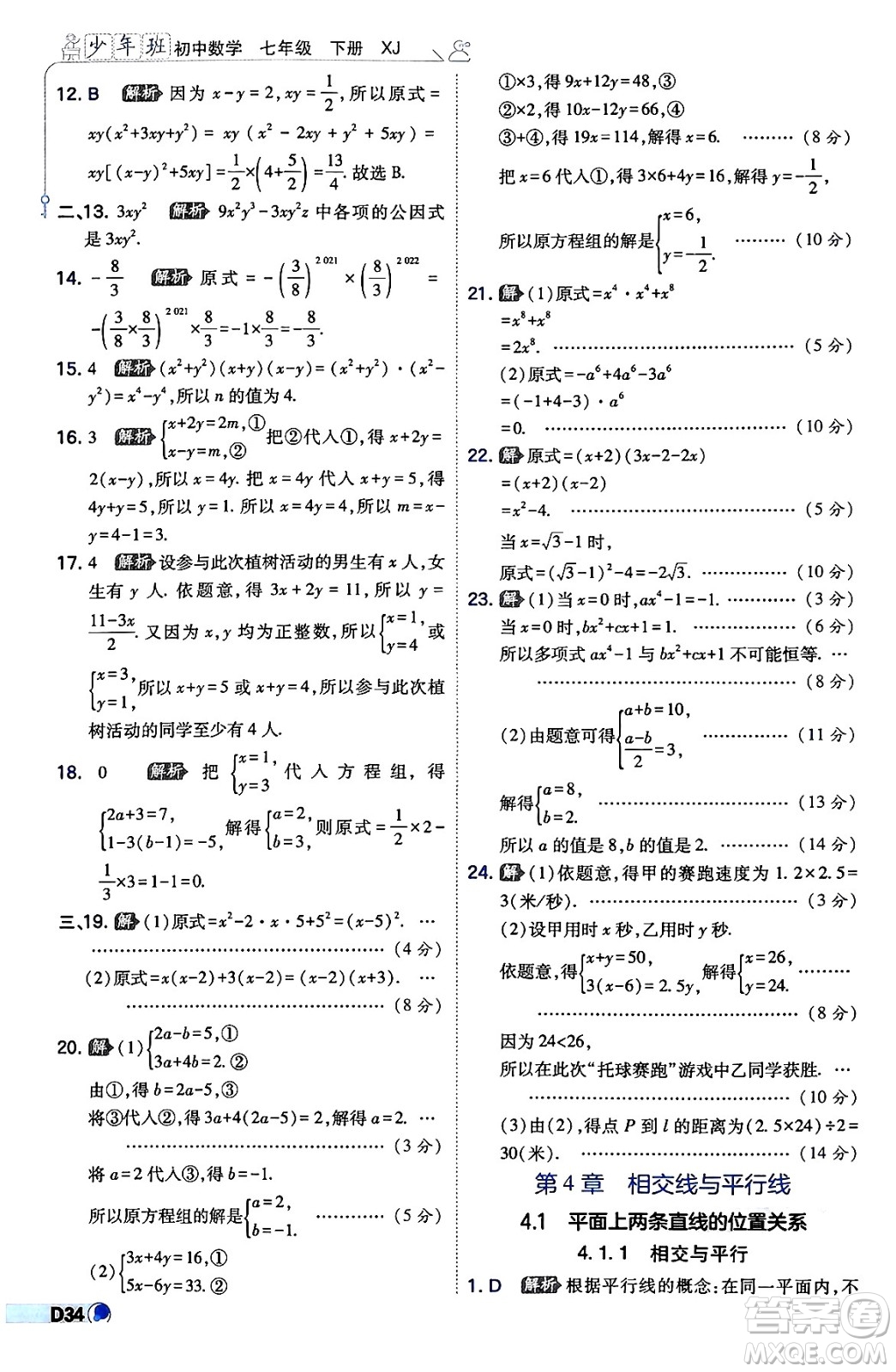 開(kāi)明出版社2024年春少年班八年級(jí)數(shù)學(xué)下冊(cè)湘教版答案