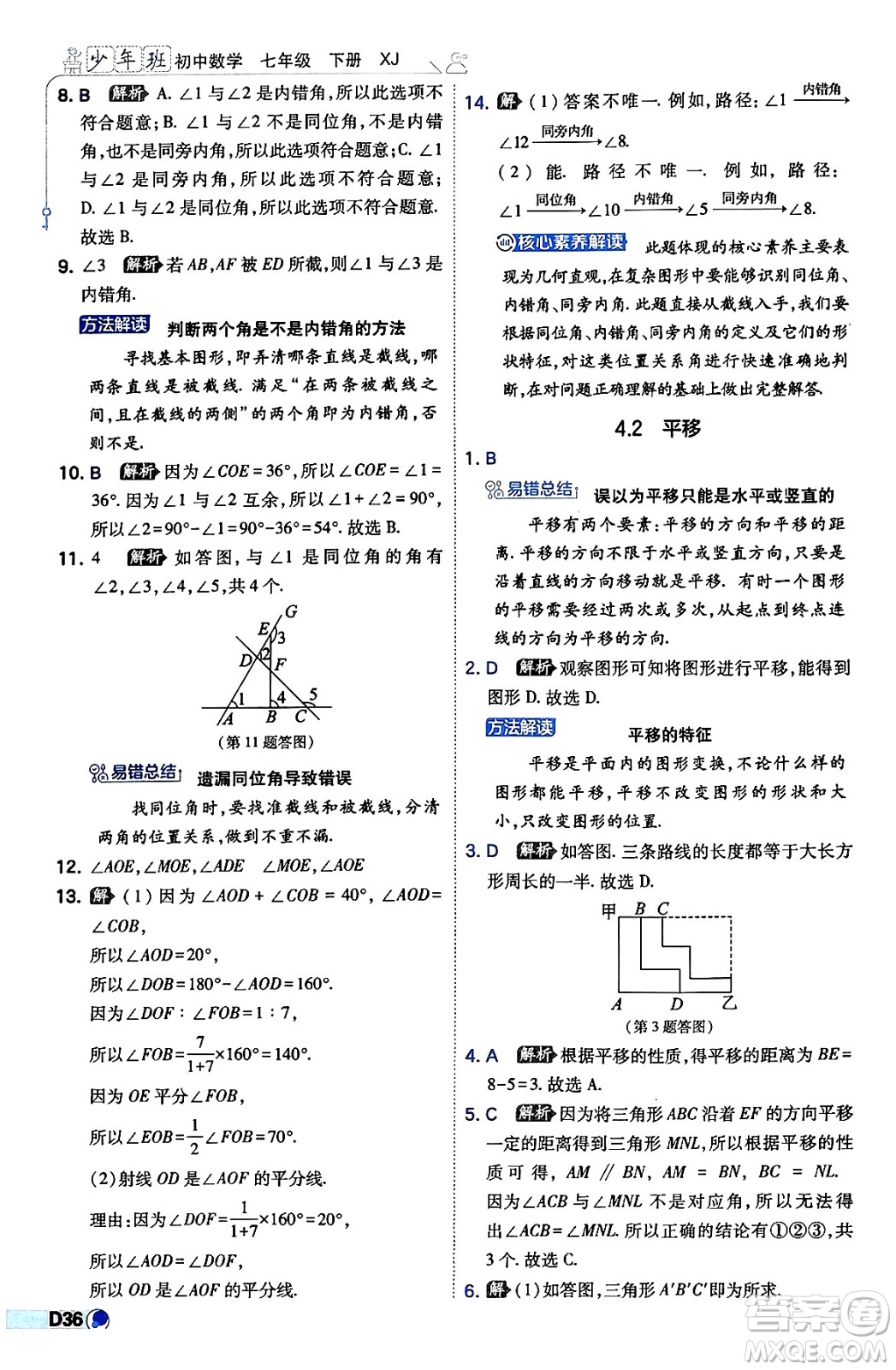 開(kāi)明出版社2024年春少年班八年級(jí)數(shù)學(xué)下冊(cè)湘教版答案