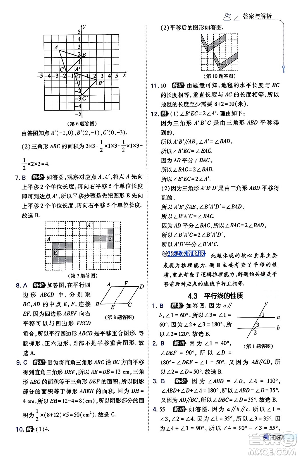 開(kāi)明出版社2024年春少年班八年級(jí)數(shù)學(xué)下冊(cè)湘教版答案