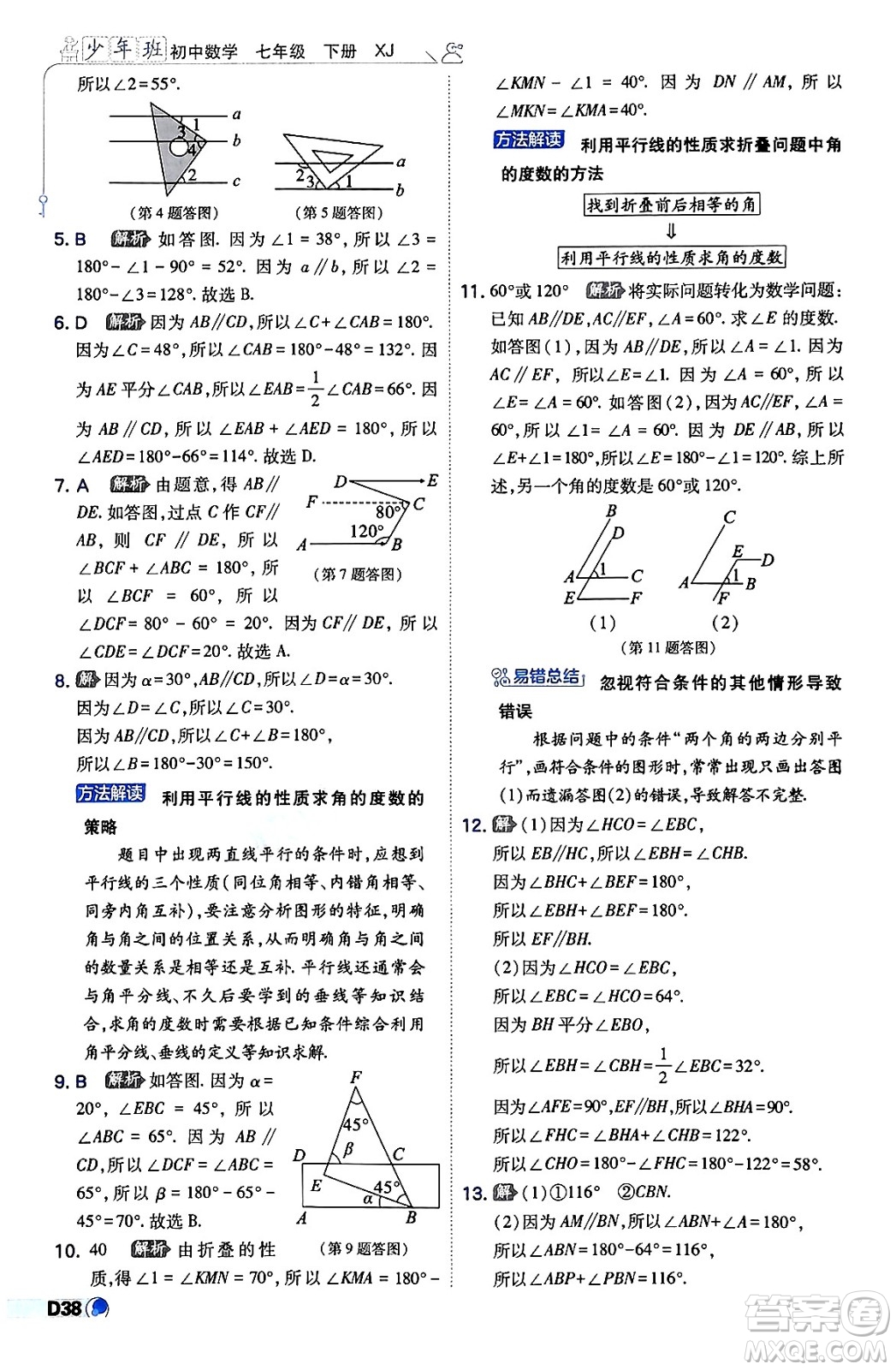 開(kāi)明出版社2024年春少年班八年級(jí)數(shù)學(xué)下冊(cè)湘教版答案