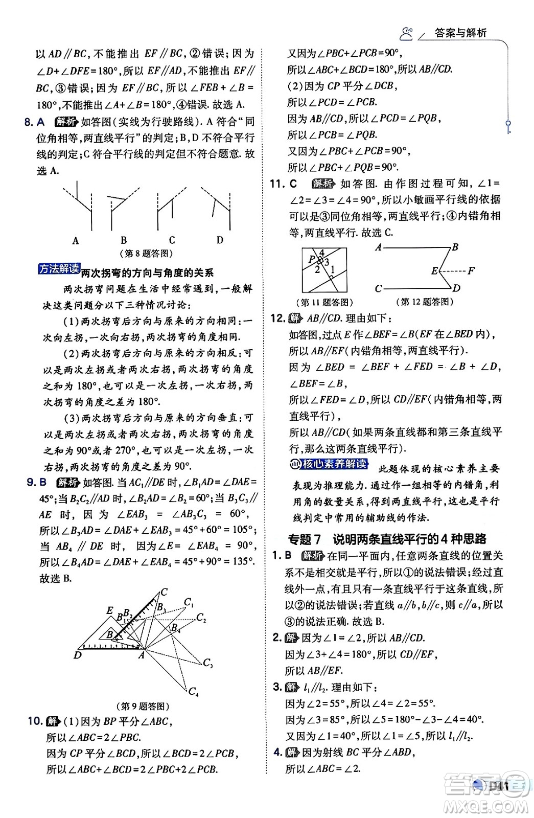 開(kāi)明出版社2024年春少年班八年級(jí)數(shù)學(xué)下冊(cè)湘教版答案