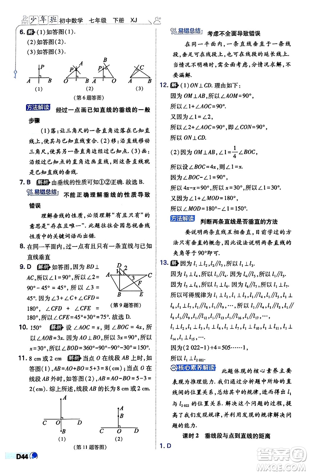 開(kāi)明出版社2024年春少年班八年級(jí)數(shù)學(xué)下冊(cè)湘教版答案