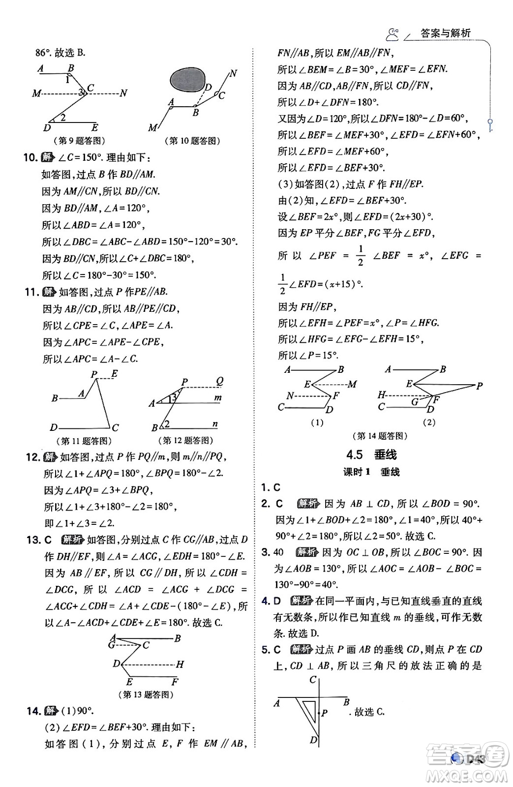 開(kāi)明出版社2024年春少年班八年級(jí)數(shù)學(xué)下冊(cè)湘教版答案