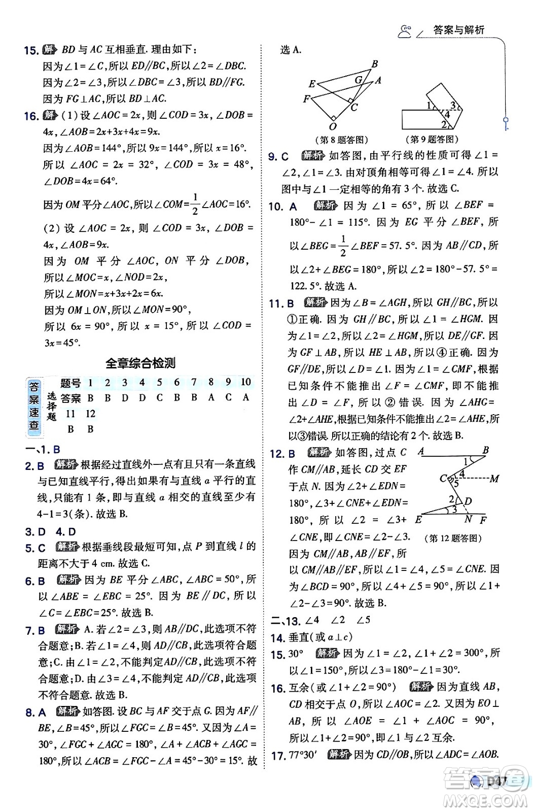 開(kāi)明出版社2024年春少年班八年級(jí)數(shù)學(xué)下冊(cè)湘教版答案