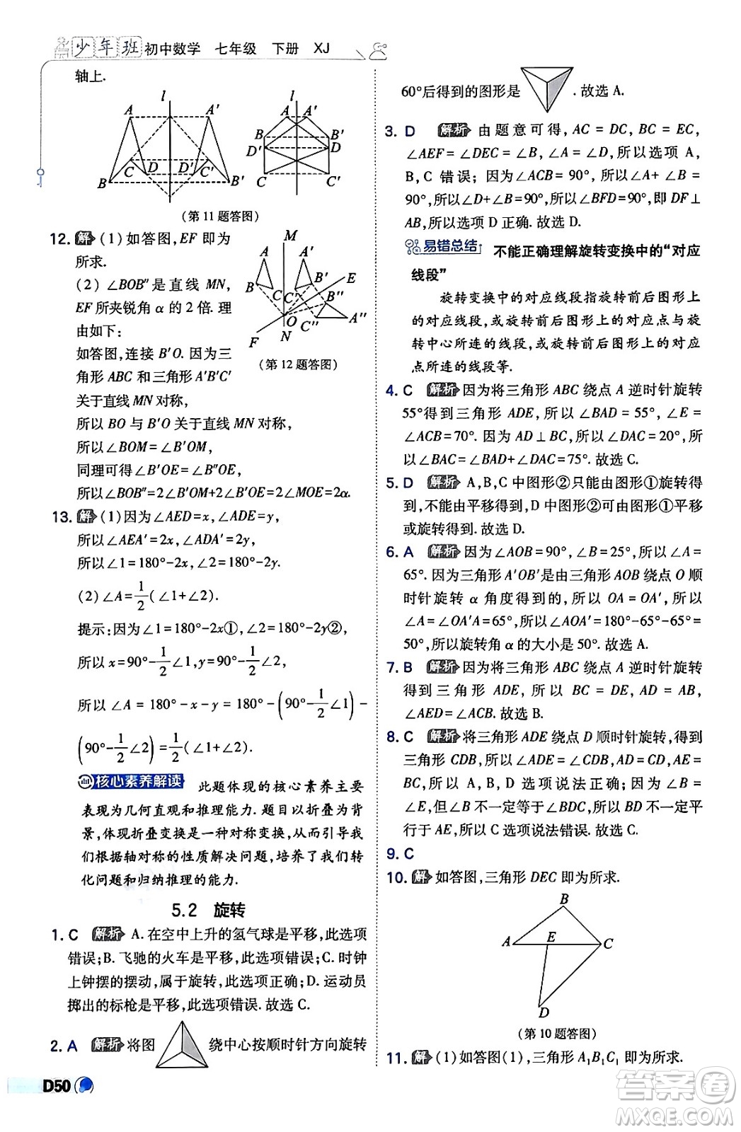 開(kāi)明出版社2024年春少年班八年級(jí)數(shù)學(xué)下冊(cè)湘教版答案